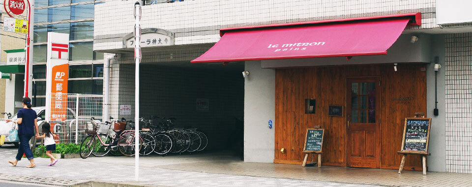 横浜のおいしいパン屋さんルミトロン店舗外観