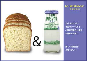 小岩井牛乳とパンの宅配サービスチラシ