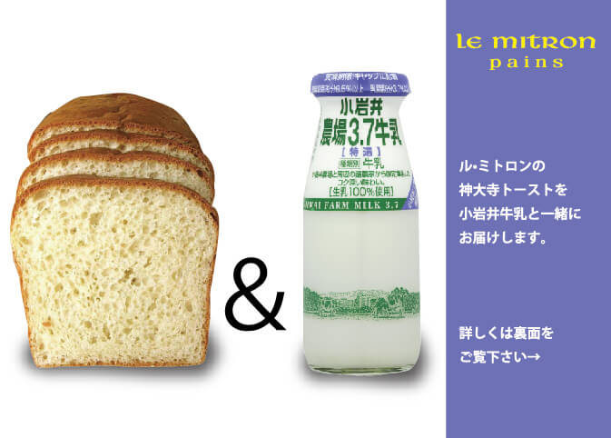 小岩井牛乳とパンの宅配サービスチラシ