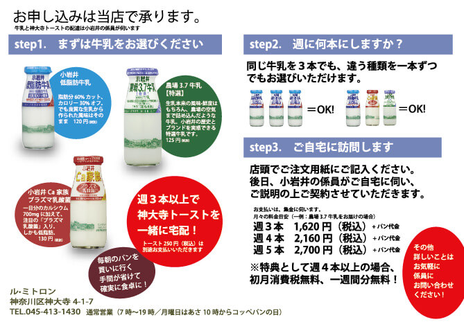 小岩井牛乳とパンの宅配サービスチラシ詳細